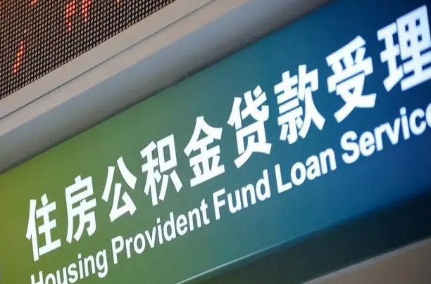 祁东住房公积金提取（2020年公积金提取流程）